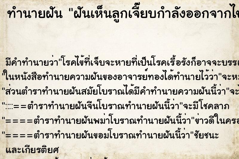 ทำนายฝัน ฝันเห็นลูกเจี๊ยบกำลังออกจากไข่ ทำนายฝัน ฝันเห็นลูกเจี๊ยบกำลังออกจากไข่