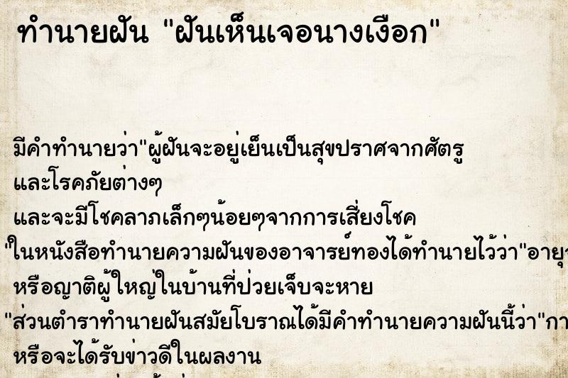 ทำนายฝันฝันเห็นเจอนางเงือก ทำนายฝันทำนายฝันฝันเห็นเจอนางเงือก