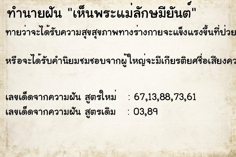 ทำนายฝันเห็นพระแม่ลักษมียันต์ ทำนายฝันทำนายฝันเห็นพระแม่ลักษมียันต์