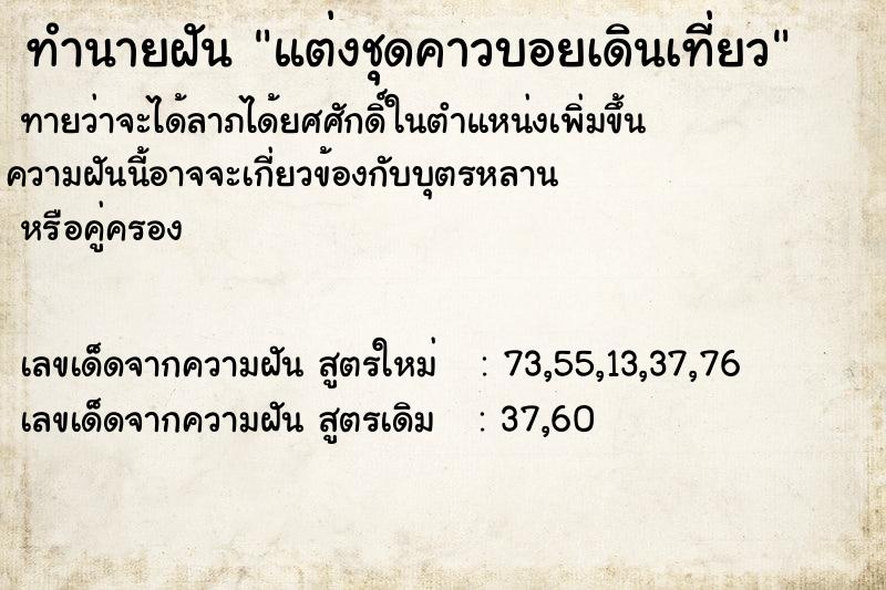 ทำนายฝันแต่งชุดคาวบอยเดินเที่ยว ทำนายฝันทำนายฝันแต่งชุดคาวบอยเดินเที่ยว