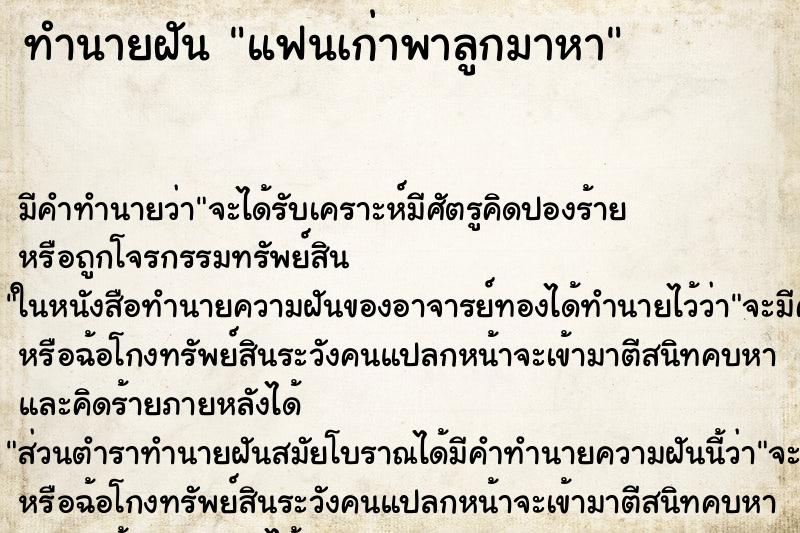 ทำนายฝัน แฟนเก่าพาลูกมาหา ทำนายฝัน แฟนเก่าพาลูกมาหา