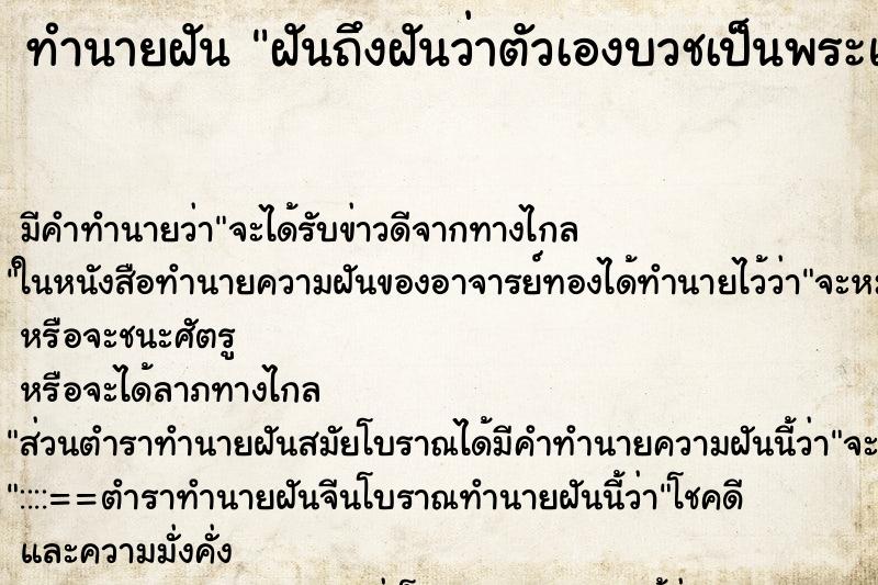 ทำนายฝันฝันถึงฝันว่าตัวเองบวชเป็นพระแล้วออกธุดงค์ ทำนายฝันทำนายฝันฝันถึงฝันว่าตัวเองบวชเป็นพระแล้วออกธุดงค์
