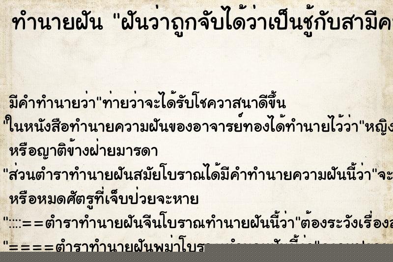 ทำนายฝัน ฝันว่าถูกจับได้ว่าเป็นชู้กับสามีคนอื่น ทำนายฝัน ฝันว่าถูกจับได้ว่าเป็นชู้กับสามีคนอื่น