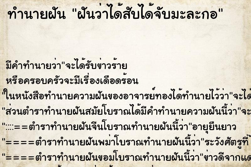 ทำนายฝัน ฝันว่าได้สับได้จับมะละกอ ทำนายฝัน ฝันว่าได้สับได้จับมะละกอ