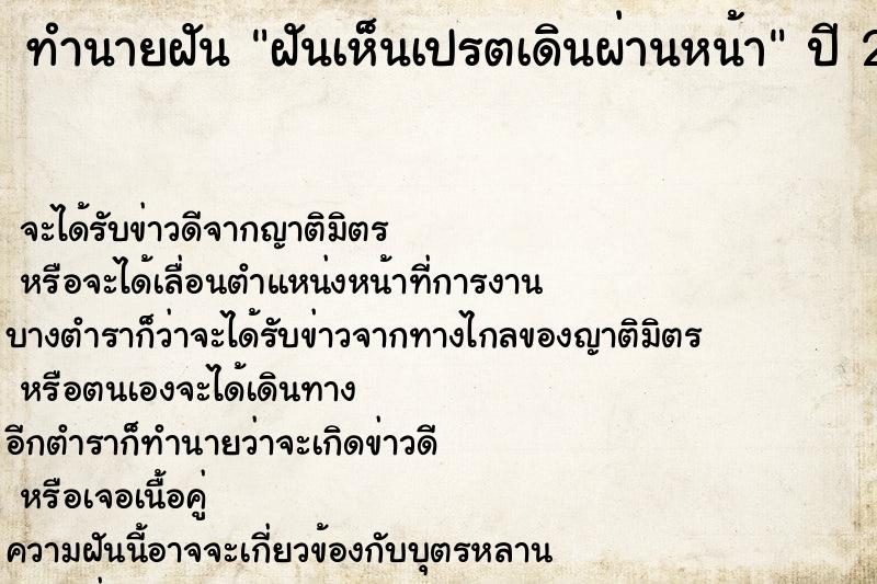 ทำนายฝัน ฝันเห็นเปรตเดินผ่านหน้า ทำนายฝัน ฝันเห็นเปรตเดินผ่านหน้า