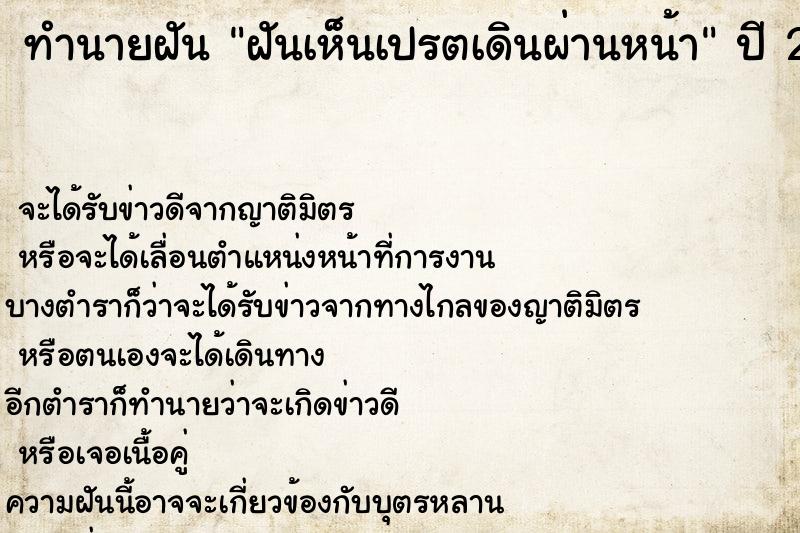 ทำนายฝัน ฝันเห็นเปรตเดินผ่านหน้า ตำราโบราณ แม่นที่สุดในโลก