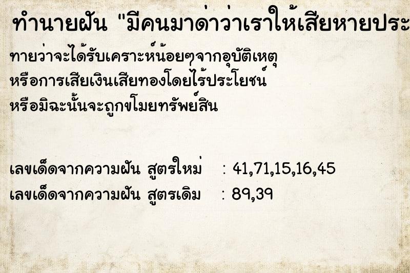 ทำนายฝันมีคนมาด่าว่าเราให้เสียหายประจานเรา ทำนายฝันทำนายฝันมีคนมาด่าว่าเราให้เสียหายประจานเรา