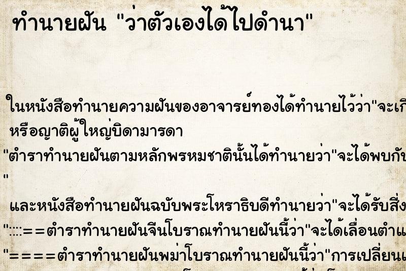 ทำนายฝัน ว่าตัวเองได้ไปดำนา ทำนายฝัน ว่าตัวเองได้ไปดำนา