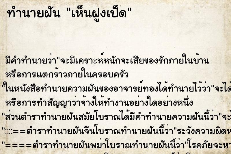 ทำนายฝันเห็นฝูงเป็ด ทำนายฝันทำนายฝันเห็นฝูงเป็ด