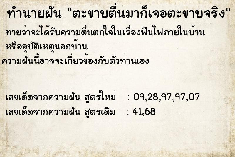 ทำนายฝันตะขาบตื่นมาก็เจอตะขาบจริง ทำนายฝันทำนายฝันตะขาบตื่นมาก็เจอตะขาบจริง