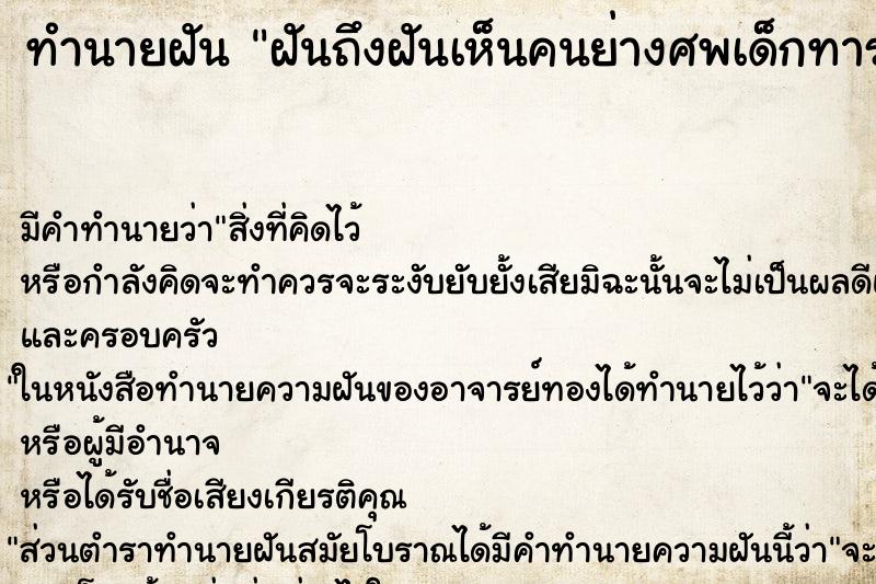 ทำนายฝัน ฝันถึงฝันเห็นคนย่างศพเด็กทารก ทำนายฝัน ฝันถึงฝันเห็นคนย่างศพเด็กทารก
