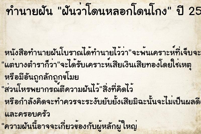 ทำนายฝันฝันว่าโดนหลอกโดนโกง ทำนายฝันทำนายฝันฝันว่าโดนหลอกโดนโกง