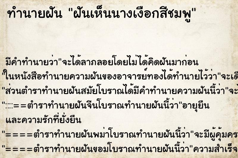 ทำนายฝัน ฝันเห็นนางเงือกสีชมพู ทำนายฝัน ฝันเห็นนางเงือกสีชมพู