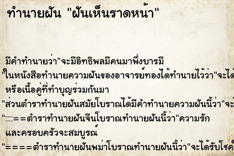 ทำนายฝัน ฝันเห็นราดหน้า ทำนายฝัน ฝันเห็นราดหน้า