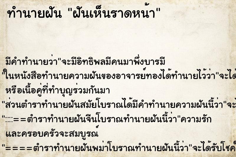 ทำนายฝัน ฝันเห็นราดหน้า ตำราโบราณ แม่นที่สุดในโลก