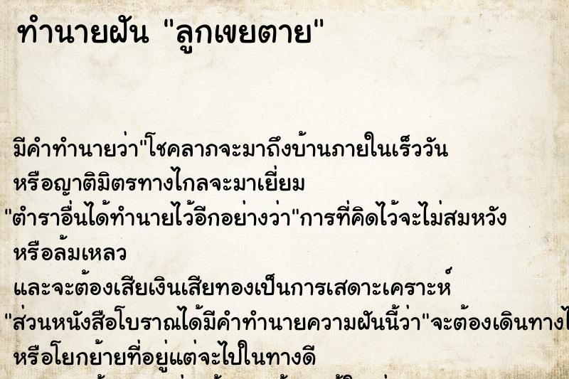 ทำนายฝัน ลูกเขยตาย ทำนายฝัน ลูกเขยตาย