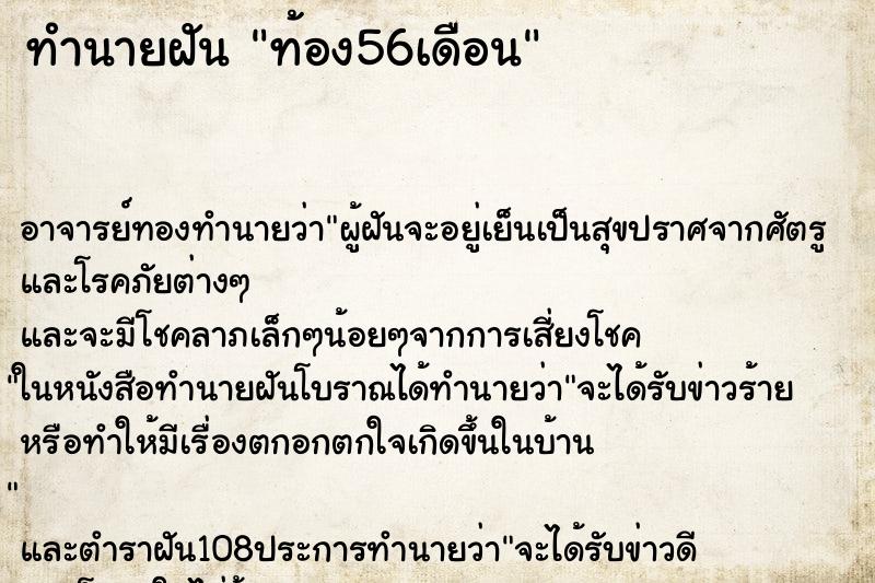 ทำนายฝัน ท้อง56เดือน ทำนายฝัน ท้อง56เดือน