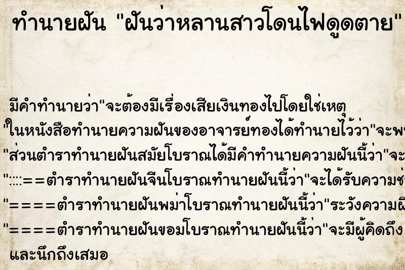 ทำนายฝันฝันว่าหลานสาวโดนไฟดูดตาย ทำนายฝันทำนายฝันฝันว่าหลานสาวโดนไฟดูดตาย