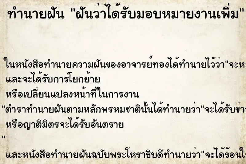 ทำนายฝัน ฝันว่าได้รับมอบหมายงานเพิ่ม ตำราโบราณ แม่นที่สุดในโลก