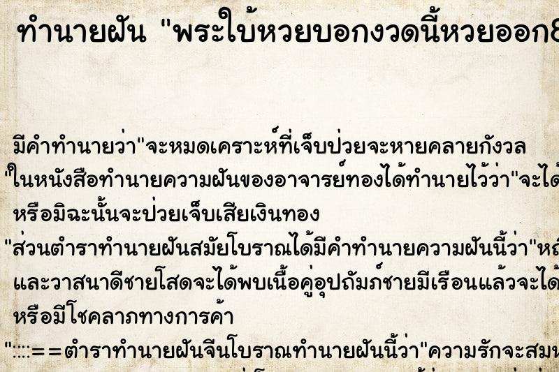 ทำนายฝัน พระใบ้หวยบอกงวดนี้หวยออก807 ทำนายฝัน พระใบ้หวยบอกงวดนี้หวยออก807