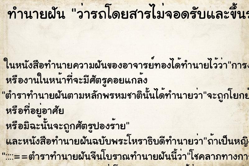 ทำนายฝัน ว่ารถโดยสารไม่จอดรับและขึ้นรถไม่ทัน ทำนายฝัน ว่ารถโดยสารไม่จอดรับและขึ้นรถไม่ทัน