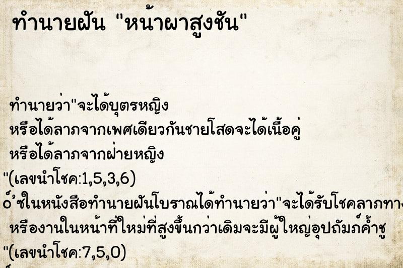 ทำนายฝัน หน้าผาสูงชัน