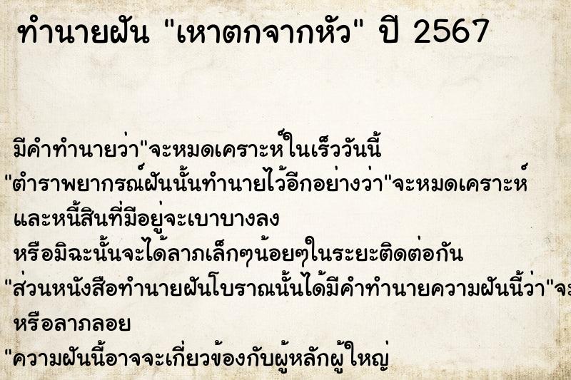 ทำนายฝัน เหาตกจากหัว ทำนายฝัน เหาตกจากหัว