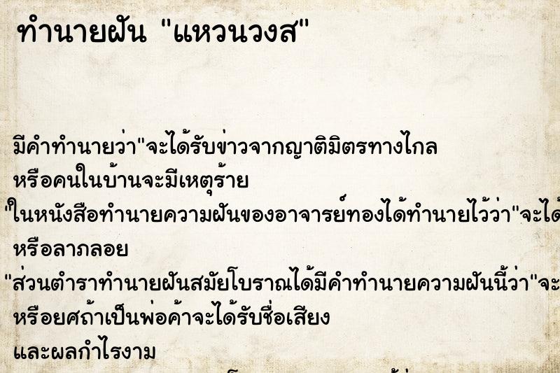 ทำนายฝันแหวนวงส ทำนายฝันทำนายฝันแหวนวงส