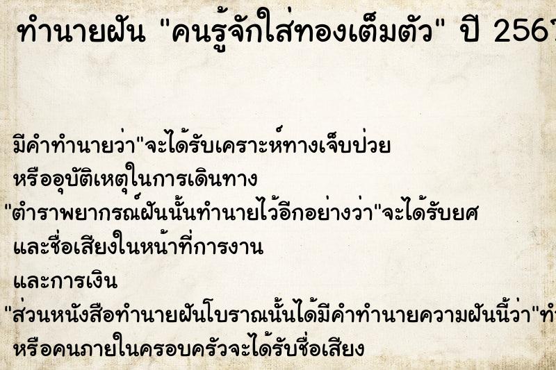 ทำนายฝัน คนรู้จักใส่ทองเต็มตัว ทำนายฝัน คนรู้จักใส่ทองเต็มตัว