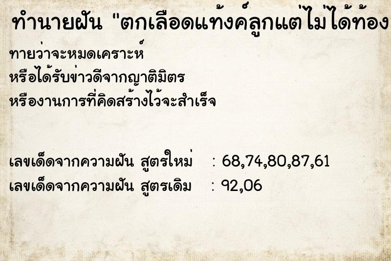 ทำนายฝันตกเลือดแท้งค์ลูกแต่ไม่ได้ท้อง ทำนายฝันทำนายฝันตกเลือดแท้งค์ลูกแต่ไม่ได้ท้อง