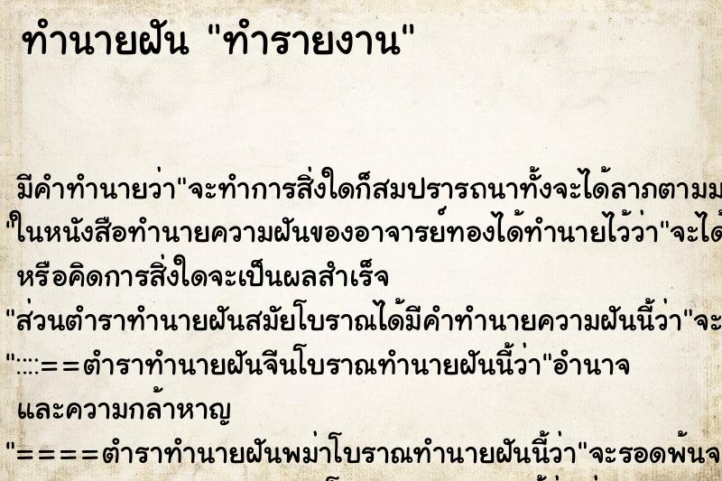 ทำนายฝัน ทำรายงาน ทำนายฝัน ทำรายงาน
