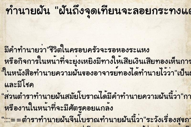 ทำนายฝันทำนายฝันฝันถึงจุดเทียนจะลอยกระทงแต่จุดติดแล้วก็ดับ