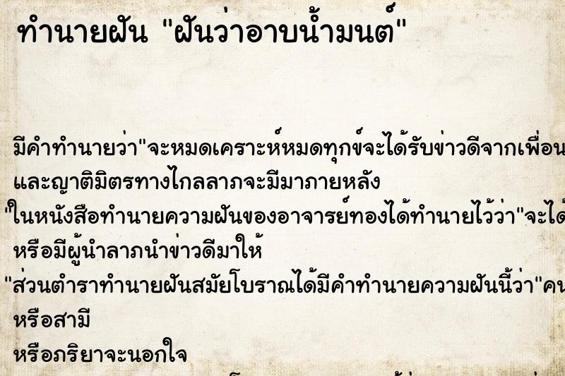 ทำนายฝัน ฝันว่าอาบน้ำมนต์ ทำนายฝัน ฝันว่าอาบน้ำมนต์