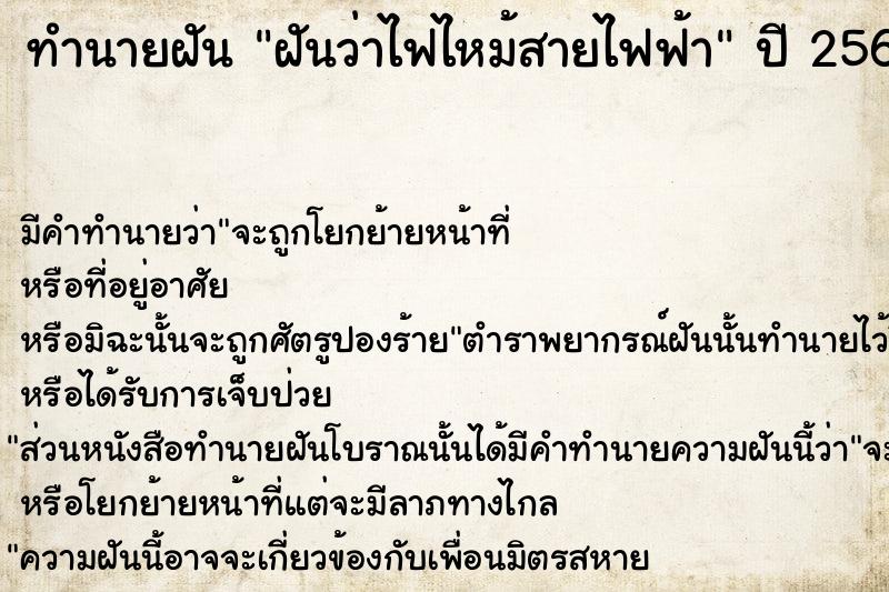 ทำนายฝันฝันว่าไฟไหม้สายไฟฟ้า ทำนายฝันทำนายฝันฝันว่าไฟไหม้สายไฟฟ้า