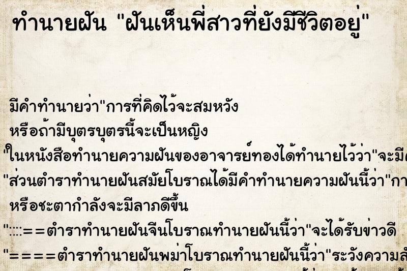 ทำนายฝัน ฝันเห็นพี่สาวที่ยังมีชีวิตอยู่