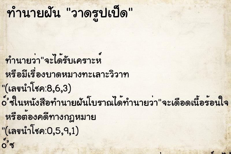 ทำนายฝันวาดรูปเป็ด ทำนายฝันทำนายฝันวาดรูปเป็ด