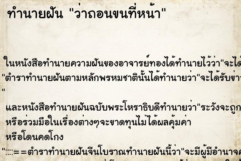 ทำนายฝันทำนายฝันว่าถอนขนที่หน้า