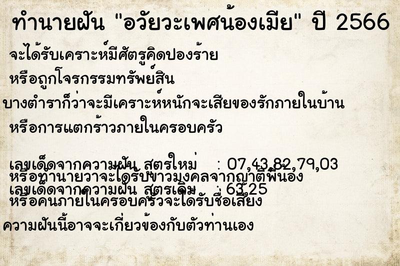 ทำนายฝัน อวัยวะเพศน้องเมีย ทำนายฝัน อวัยวะเพศน้องเมีย