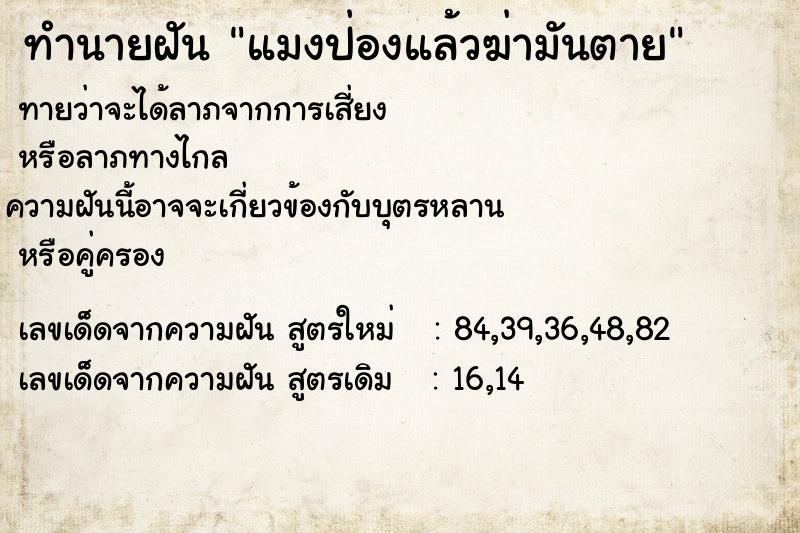 ทำนายฝัน แมงป่องแล้วฆ่ามันตาย ทำนายฝัน แมงป่องแล้วฆ่ามันตาย