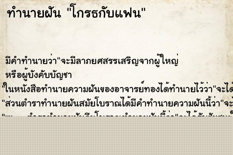 ทำนายฝัน โกรธกับแฟน ทำนายฝัน โกรธกับแฟน