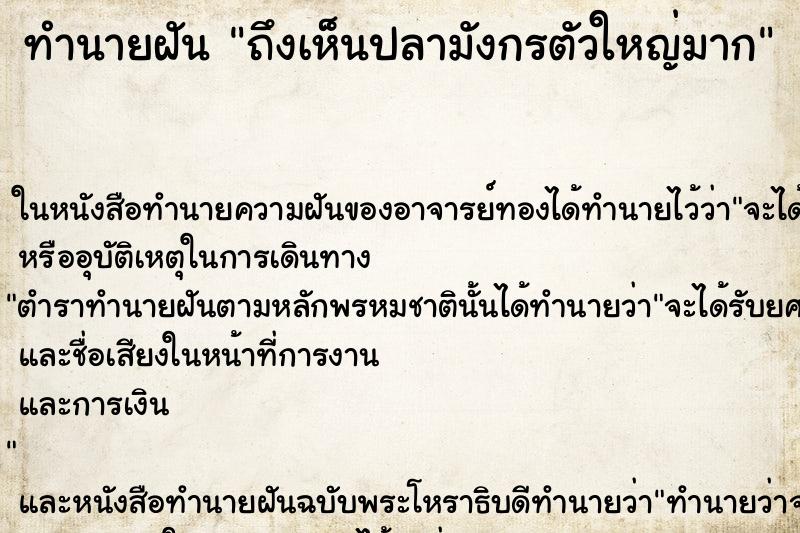 ทำนายฝัน ถึงเห็นปลามังกรตัวใหญ่มาก ทำนายฝัน ถึงเห็นปลามังกรตัวใหญ่มาก
