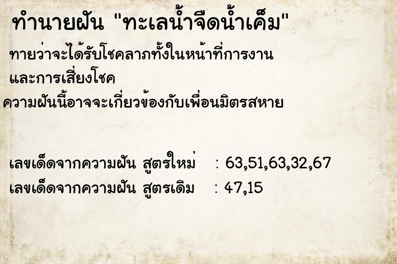 ทำนายฝันทะเลน้ำจืดน้ำเค็ม ทำนายฝันทำนายฝันทะเลน้ำจืดน้ำเค็ม