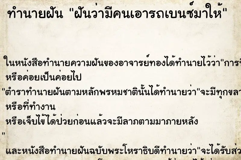 ทำนายฝัน ฝันว่ามีคนเอารถเบนซ์มาให้ ทำนายฝัน ฝันว่ามีคนเอารถเบนซ์มาให้