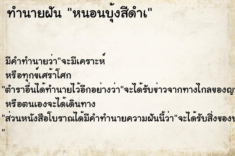 ทำนายฝันหนอนบุ้งสีดำเ ทำนายฝันทำนายฝันหนอนบุ้งสีดำเ