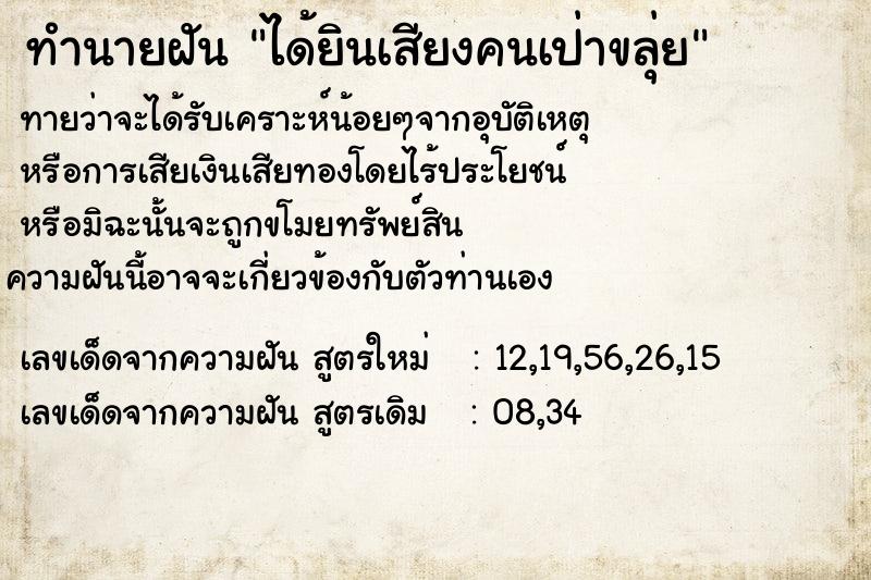 ทำนายฝันได้ยินเสียงคนเป่าขลุ่ย ทำนายฝันทำนายฝันได้ยินเสียงคนเป่าขลุ่ย