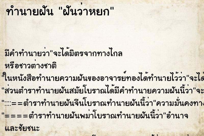 ทำนายฝัน ฝันว่าหยก ทำนายฝัน ฝันว่าหยก