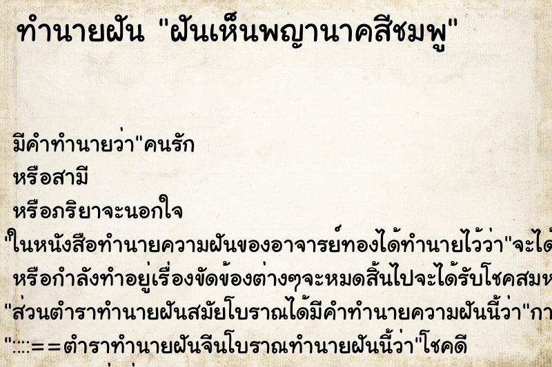 ทำนายฝัน ฝันเห็นพญานาคสีชมพู ทำนายฝัน ฝันเห็นพญานาคสีชมพู
