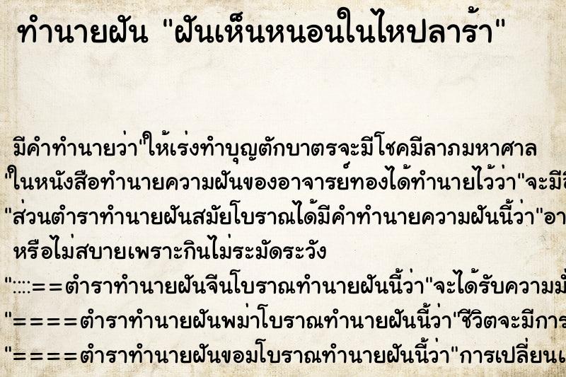 ทำนายฝัน ฝันเห็นหนอนในไหปลาร้า ทำนายฝัน ฝันเห็นหนอนในไหปลาร้า
