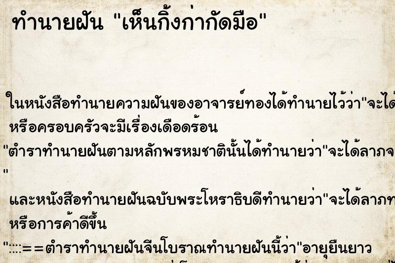 ทำนายฝัน เห็นกิ้งก่ากัดมือ ทำนายฝัน เห็นกิ้งก่ากัดมือ