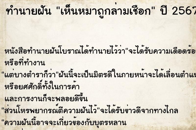 ทำนายฝันทำนายฝันเห็นหมาถูกล่ามเชือก